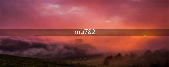 mu782（未知）