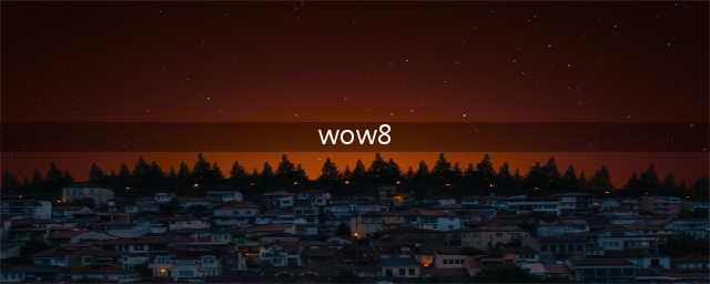 魔兽世界8.0版天赋攻略指南(wow8)