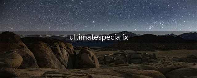 手机里面可以做特技镜头的软件叫什么(ultimatespecialfx)