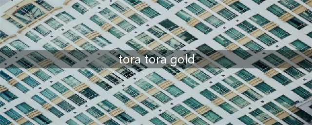巫师3威伦混乱之地军需官的狩魔委托杀不杀那个精灵女强盗(tora tora gold)