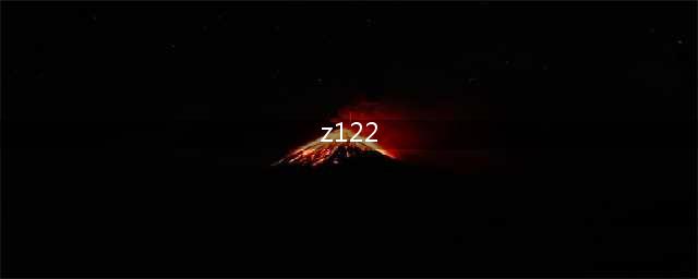 z122(z122列车)