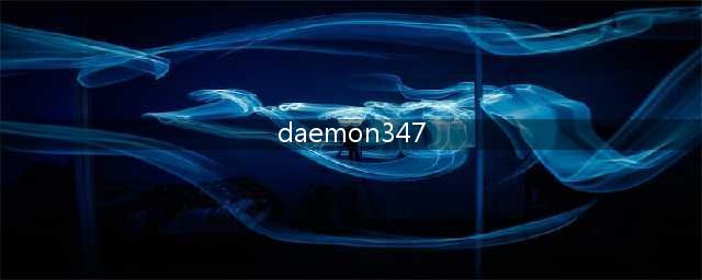 WIN7系统的笔记本电脑能不能用Daemon Tools 3470虚拟光驱(daemon347)