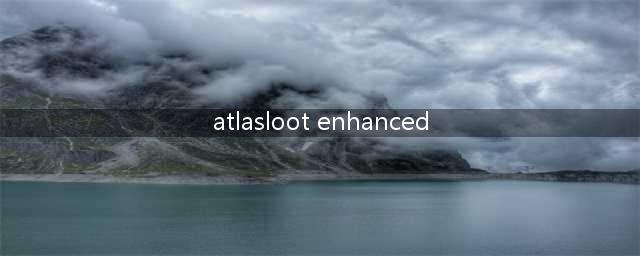 关于设置魔兽插件 ATLASLOOT(atlasloot enhanced)