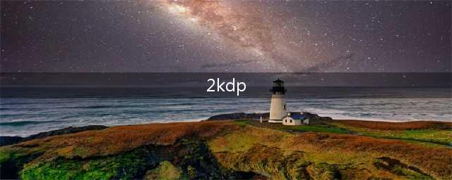 2k显卡4k分辨率dp线操作电脑或者不操作都会闪屏更新最新或者(2kdp)