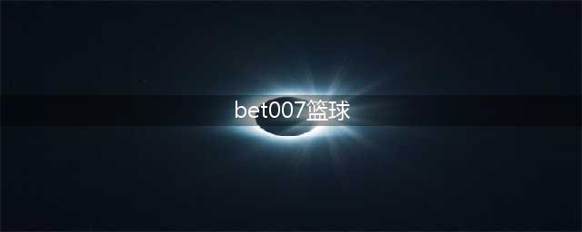bet007 can smell your demise 是什么意思(bet007篮球)