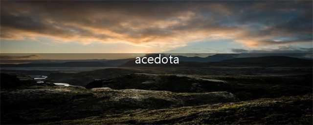 acedota主持人女的是谁啊…(ace dota)