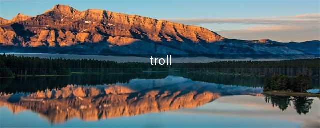 LOL 里 什么是Troll什么是Pro(troll)
