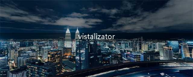 用vistalizator更换正版Win7专业版语言 会不会对系统造成影响(vistalizator)
