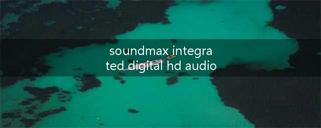 SoundMAX HD Audio(soundmax integrated digital hd audio)