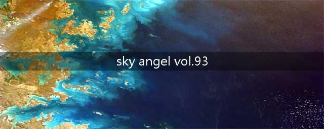 腰围 6694 是什么意思(sky angel vol.93)