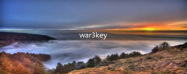 魔兽CDKEY(war3key)